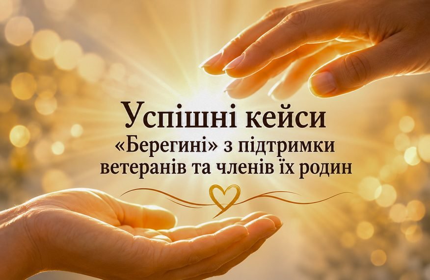 Бути поруч із тими, кого любимо, і не втратити себе